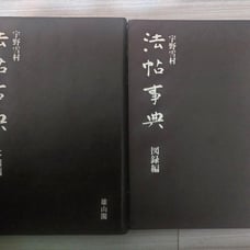 Shōtei Dictionary by Yukiunono, published by Yūzankaku, Main Text Volume + Illustrated Volume