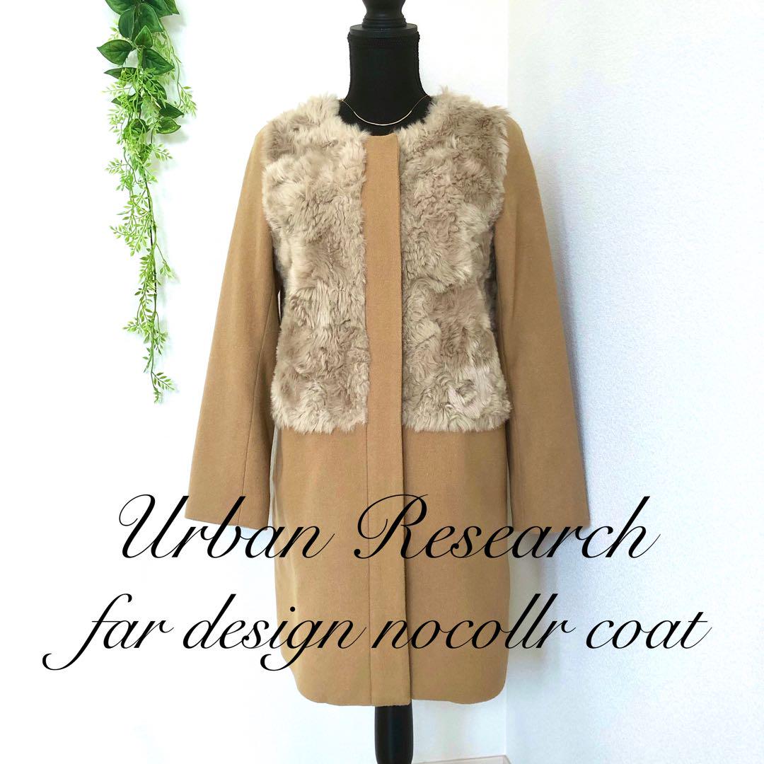 【Excellent Condition】 Urban Research No-Collar Coat Outerwear Fur Camel