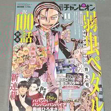 Bessatsu Shonen Champion November 2021 issue, Babanbanbanban Vampire new serialization / Like new.