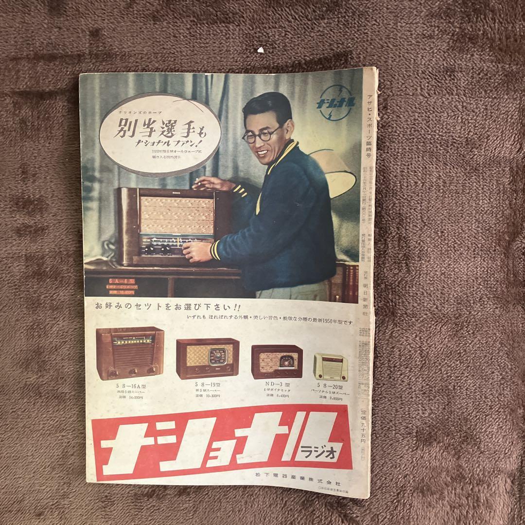 Asahi Sports Professional Baseball Album 1950 Edition Other