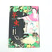 Caterpillar by Suehiro Maruo, inspired by Edogawa Rampo, is a manga.