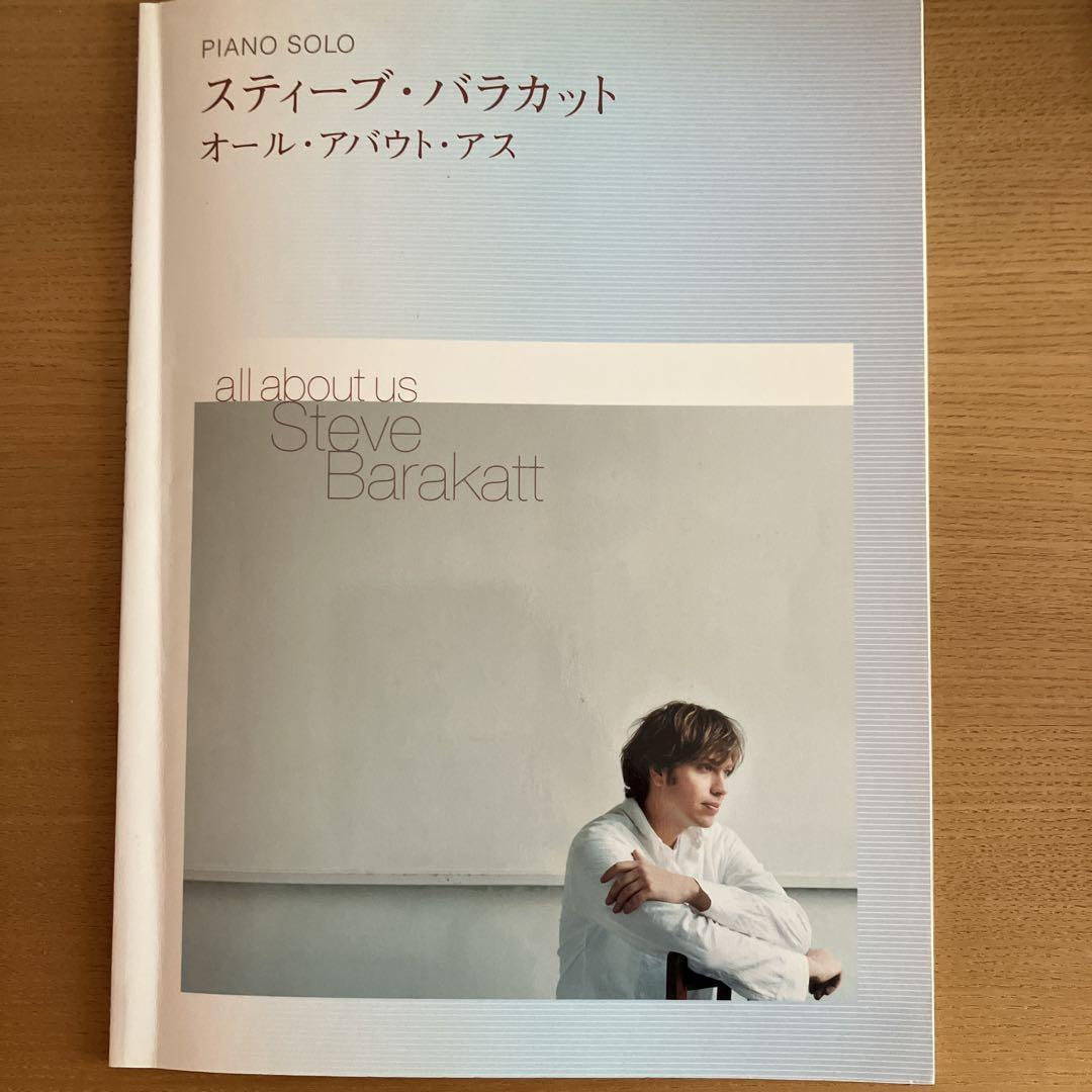 Steve Barakat - All About Us