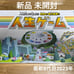 Latest Takara Tomy (TAKARA TOMY) Life Game 2023 version, 8th generation