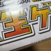 Latest Takara Tomy (TAKARA TOMY) Life Game 2023 version, 8th generation