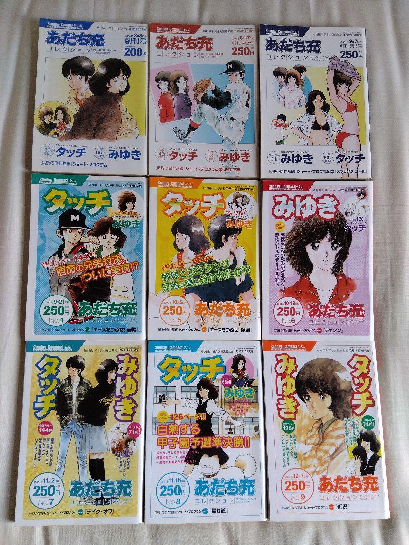 Touch and Miyuki / Others Sunday Compact Edition