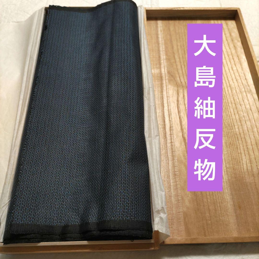 Oshima Tsumugi Fabric, Unused, 2 Rolls, Indigo Oshima, Tsumugi, Kikkō (Hexagon Pattern)