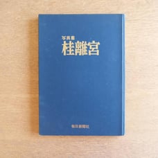 Katsura Imperial Villa Photo Collection Mainichi Shimbun Publishing