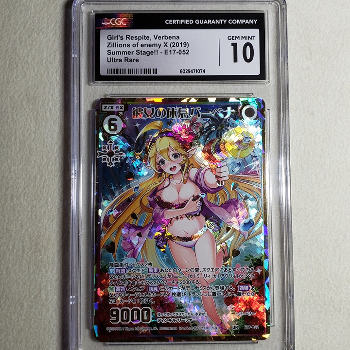 Girl's Respite, Verbena E17-052 Zillions of Enemy Z/X Card CGC 10