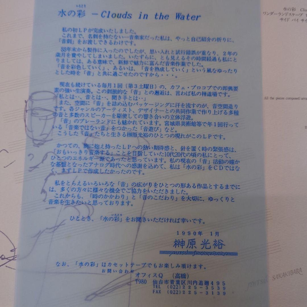 その他 MitsuSakakibara:CloudsInTheWater MitsuSakakibara : CloudsInTheWater
