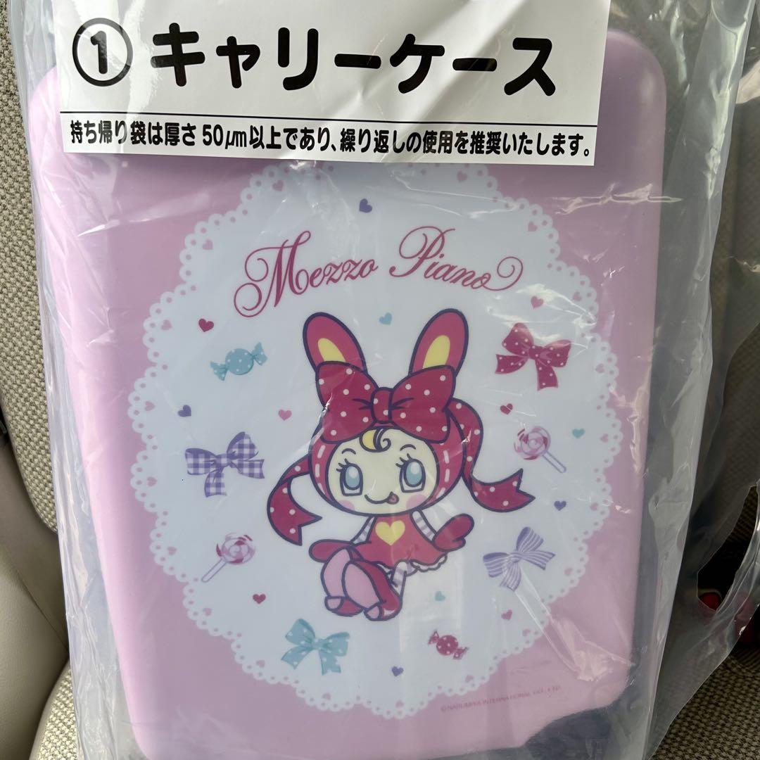 Mezzo Piano Lucky Draw ① Carry Case