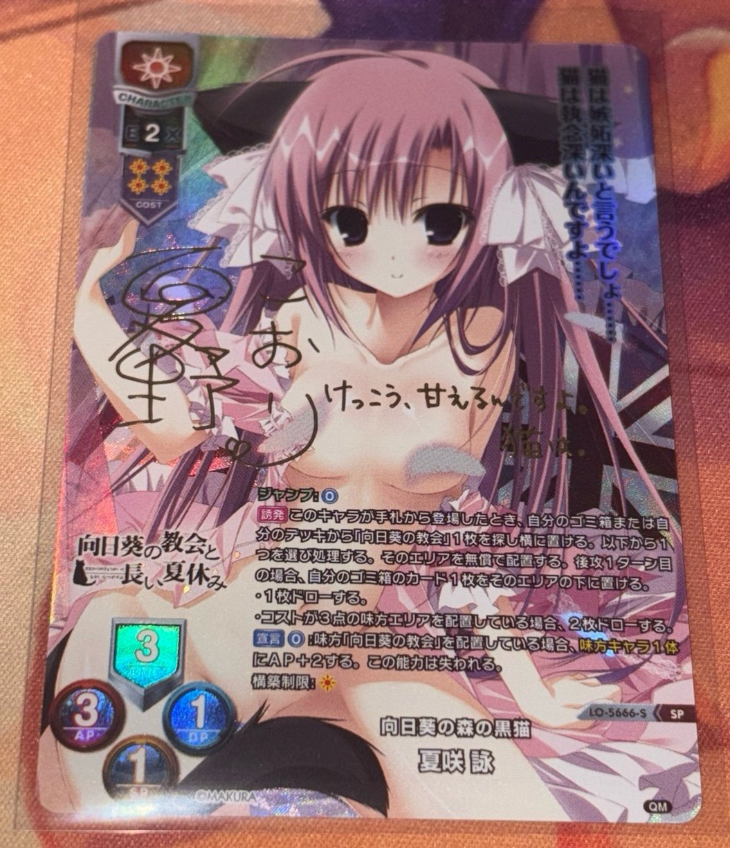 Signed Lycee Overture Ver. Kero Q The Pillow LO-5666-S SP Natsusaki Kiyomi FOIL
