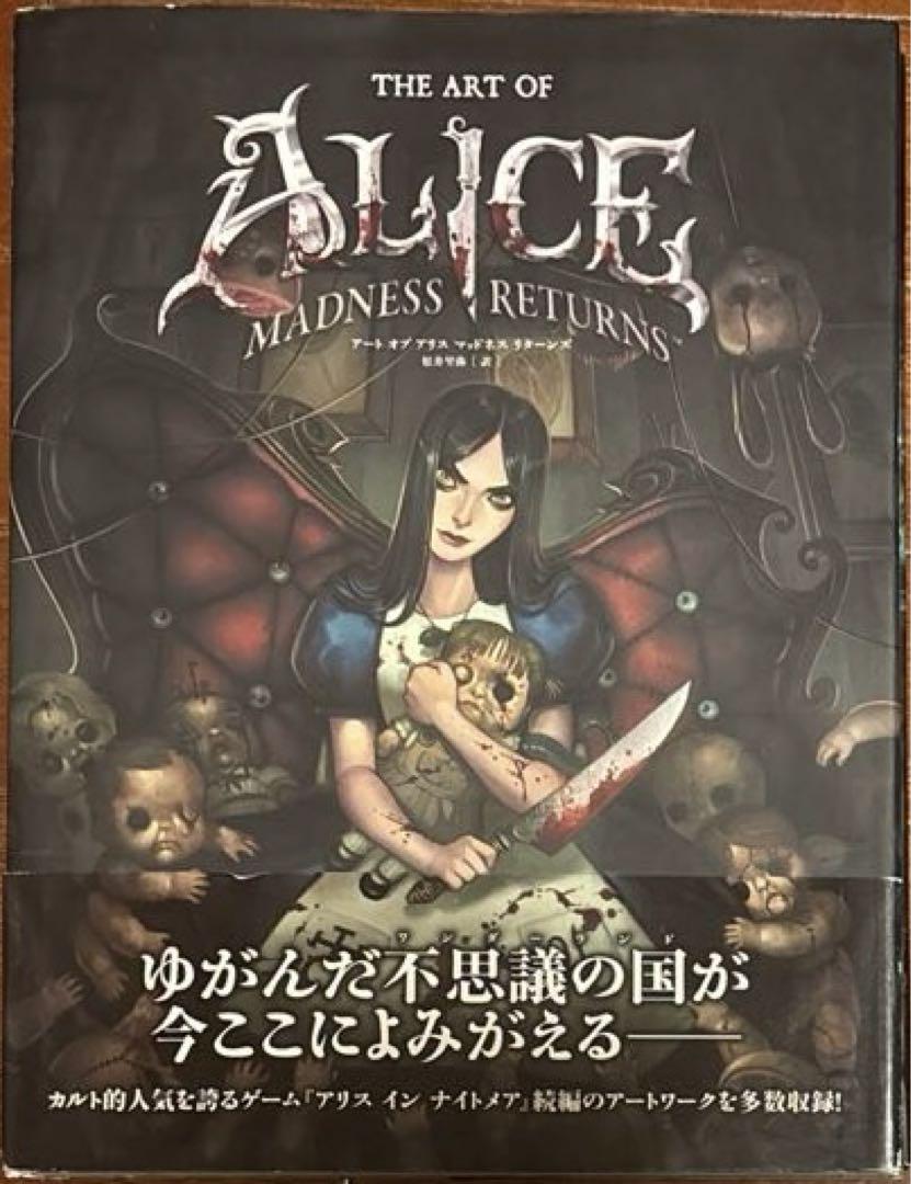 First Edition: The Art of Alice: Madness Returns