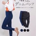 Bell Series Compression Denim Pants