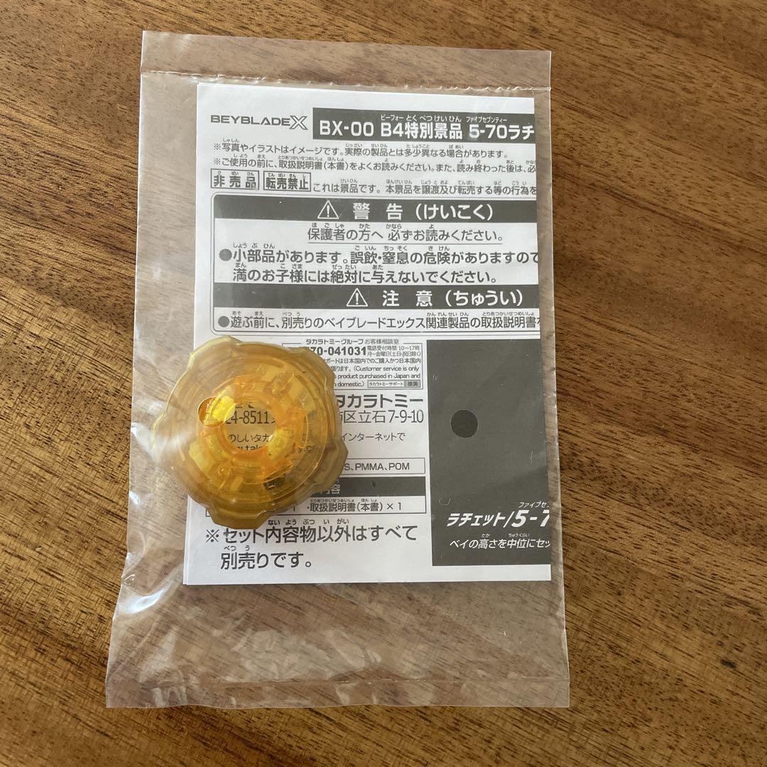 Wizard Rod Metal Coat Ratchet Only, New, Gold, 5-70