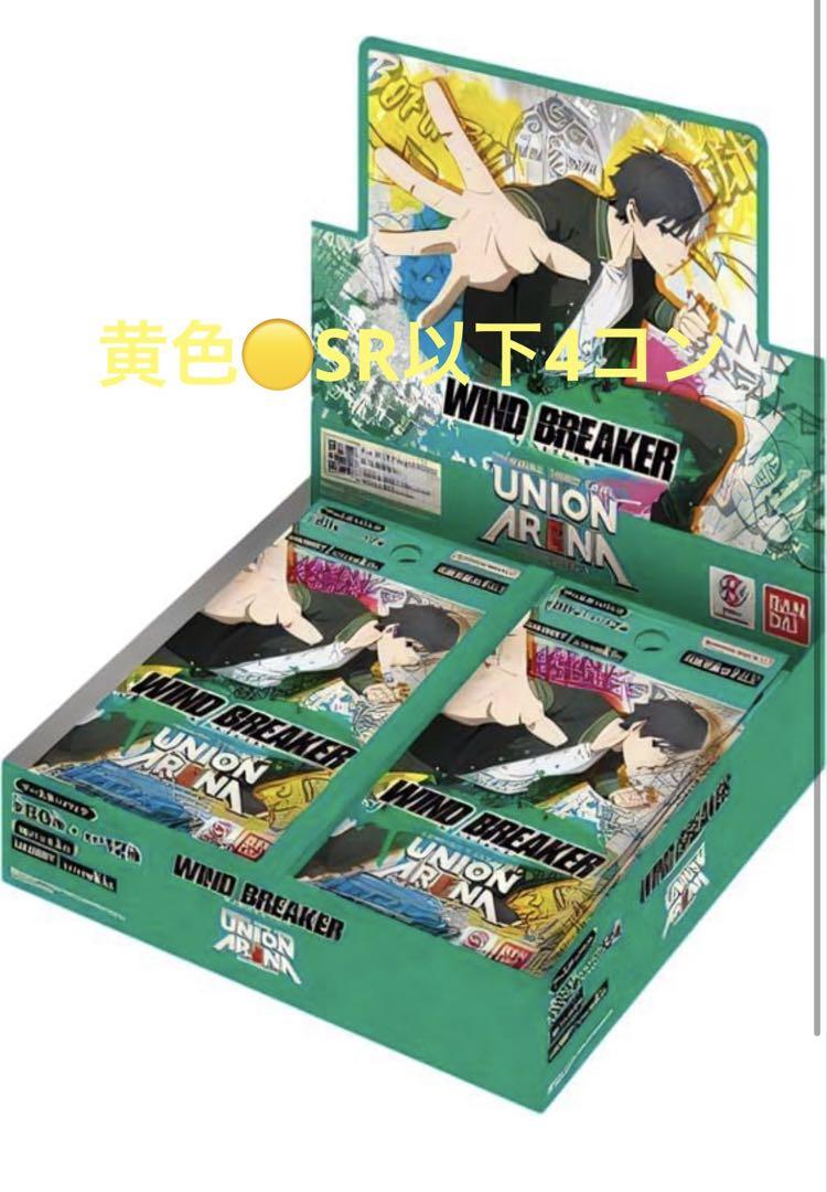 Union Arena Windbreaker, Yellow, SR or lower, 4 copies.