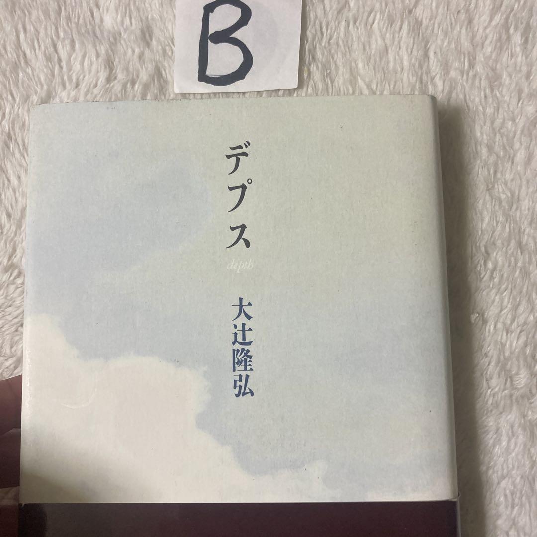 Depths, Takahiro Ototsuji Collection of Poems, Sunoko-ya Shobo