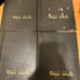 A NEW CONCORDANCE OF THE BIBLE / ABRAHAM EVEN -SHOSHAN / 1950-55 EDITION Hebre