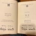 A NEW CONCORDANCE OF THE BIBLE / ABRAHAM EVEN -SHOSHAN / 1950-55 EDITION Hebre