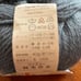 100 percent Japanese wool yarn