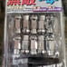 Muteki 12x1.25 Silver Chrome Tuner Lug K