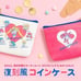 Sailor Moon Pretty Guardians Fan Club Exclusive Nakayoshi Reprint Coin Case