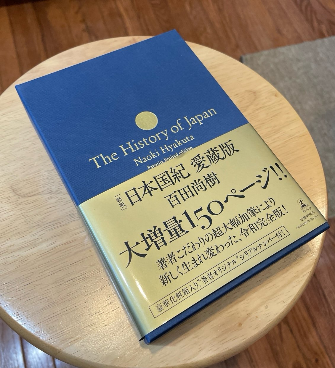 新版 日本国紀 愛蔵版 by 百田尚樹 The History of Japan