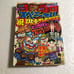 Bessatsu CoroCoro Comics Special No. 16-20, published in 1987-1988.