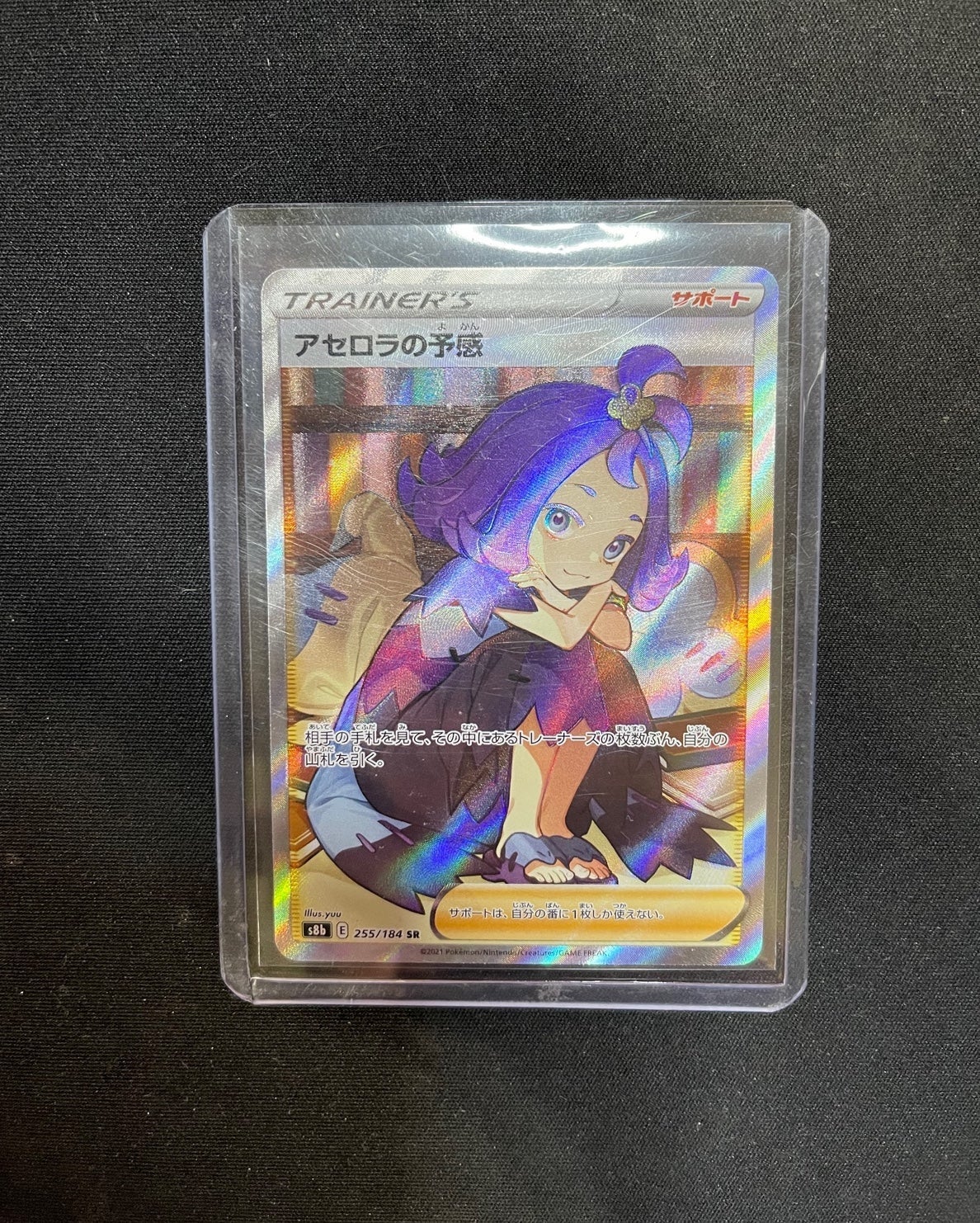 Acerola Premonition JP Full Art