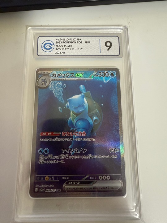 CCIC 9 Blastoise ex SAR 202/165 SV2a 151 Japanese Scarlet & violet TCG JP