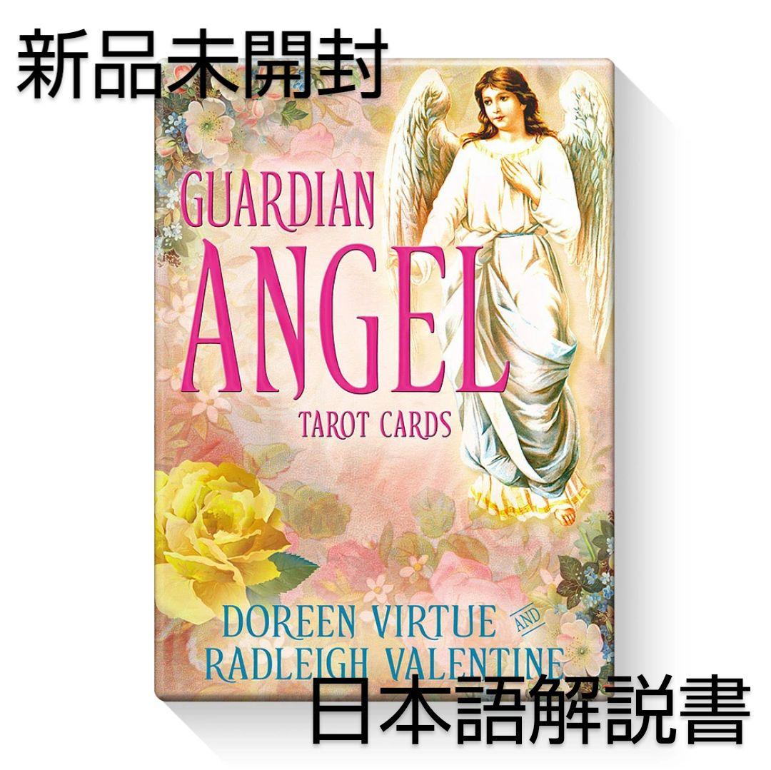 Brand new, unopened Guardian Angel Tarot Cards with Doreen Virtue's Japanese guidebook.