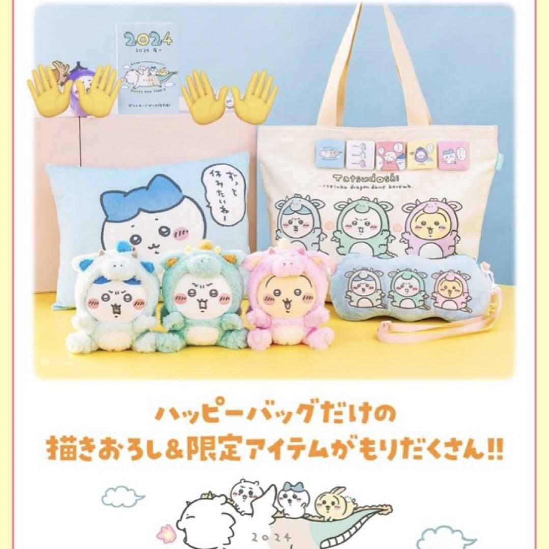 Chiikawa Happy Bag 2024 Year of the Dragon - Some items missing