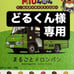MIU404 Whole Melon Bread Car Miniature 【First Production Limited Bonus Included】