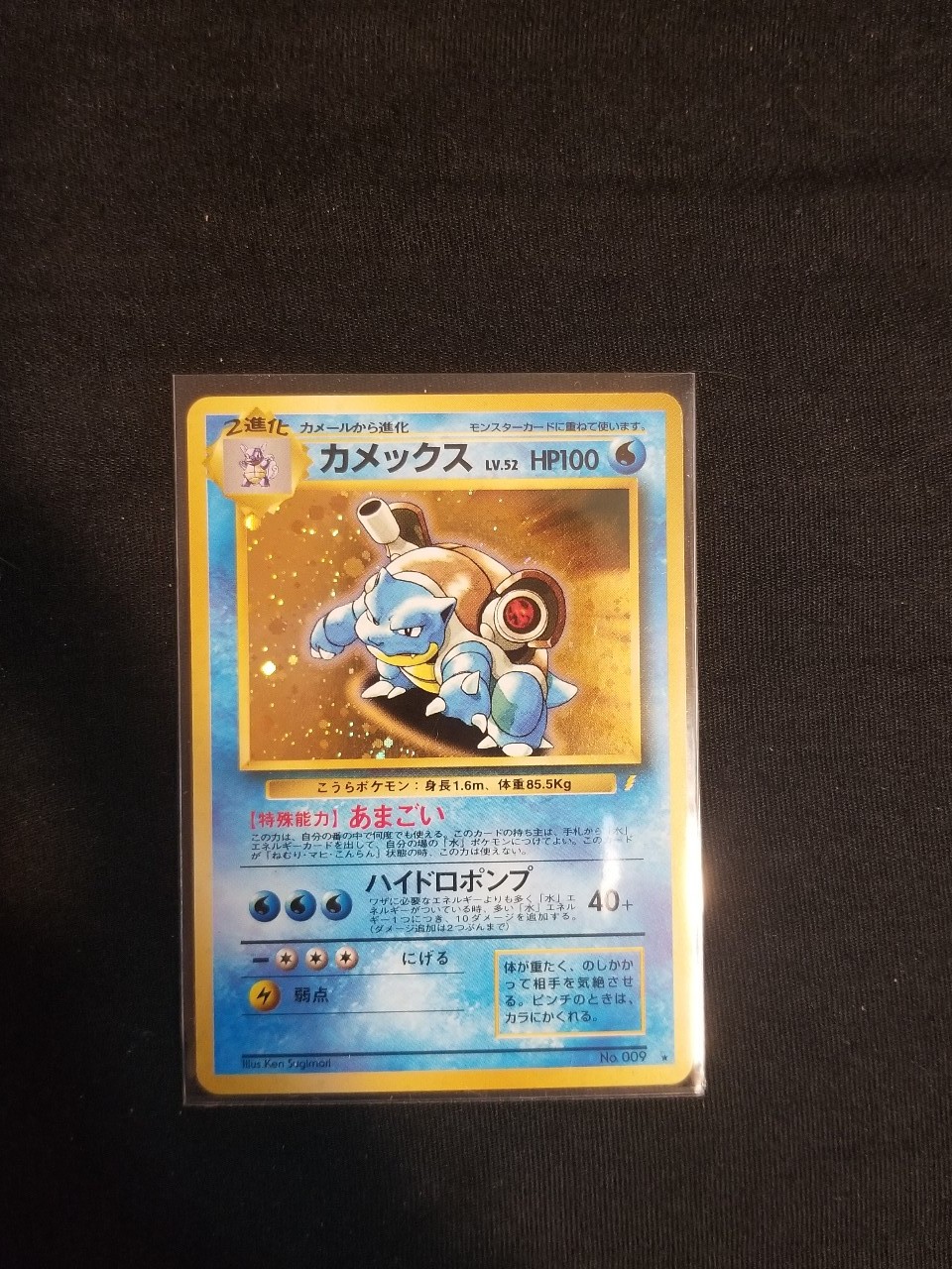 Blastoise - Holographic (Japanese) Pokemon card