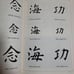 Beginner's Guide to Regular Script by Tian Yingzhang, Upgraded Edition, 4-Volume Set