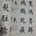 Beginner's Guide to Regular Script by Tian Yingzhang, Upgraded Edition, 4-Volume Set