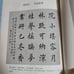 Beginner's Guide to Regular Script by Tian Yingzhang, Upgraded Edition, 4-Volume Set
