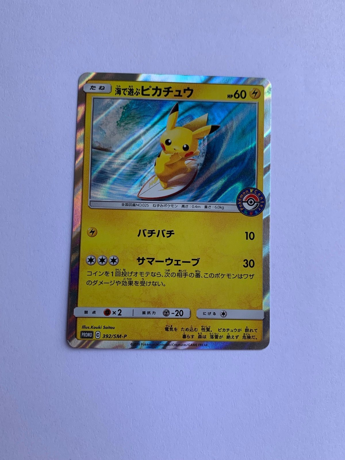 Playing/Sea Surfing Pikachu 2019 Pokemon Center Promo Japanese