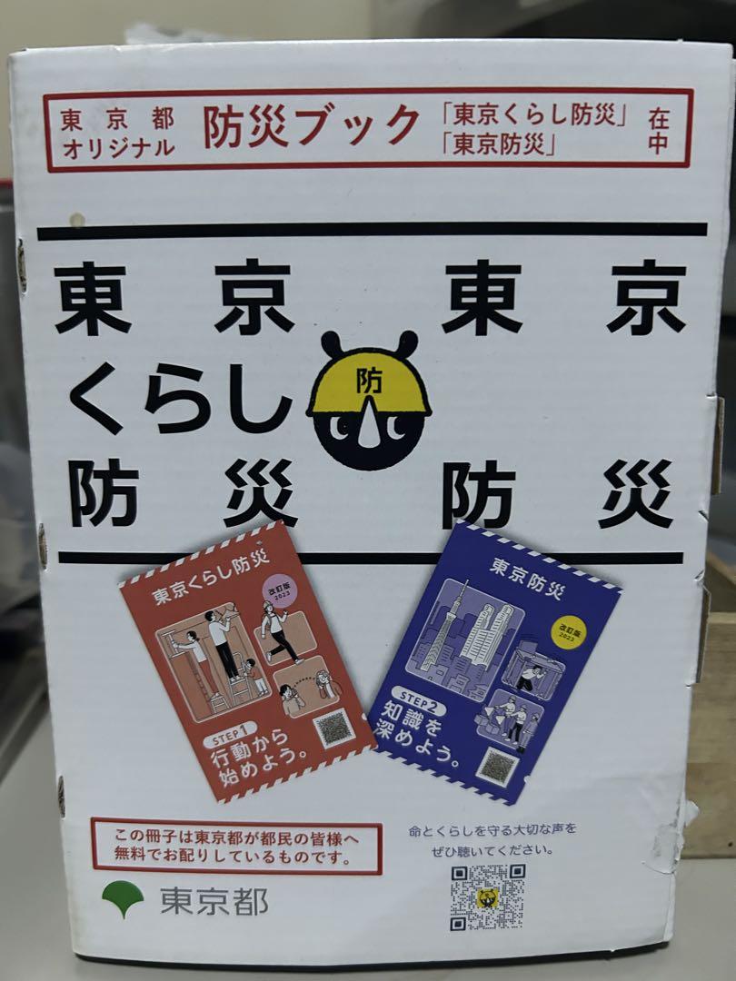 Tokyo Life and Disaster Prevention 2023 Edition