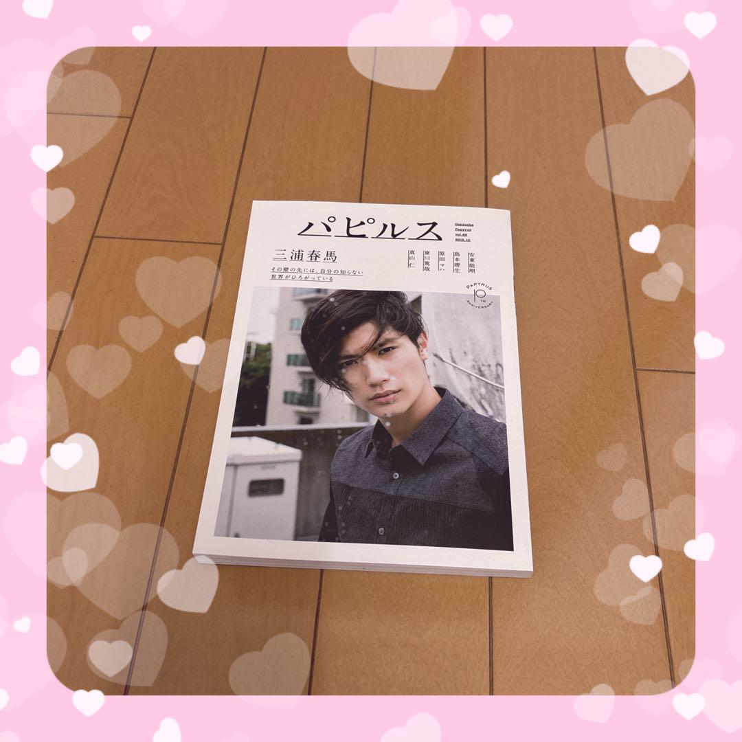 Haruma Miura Papyrus