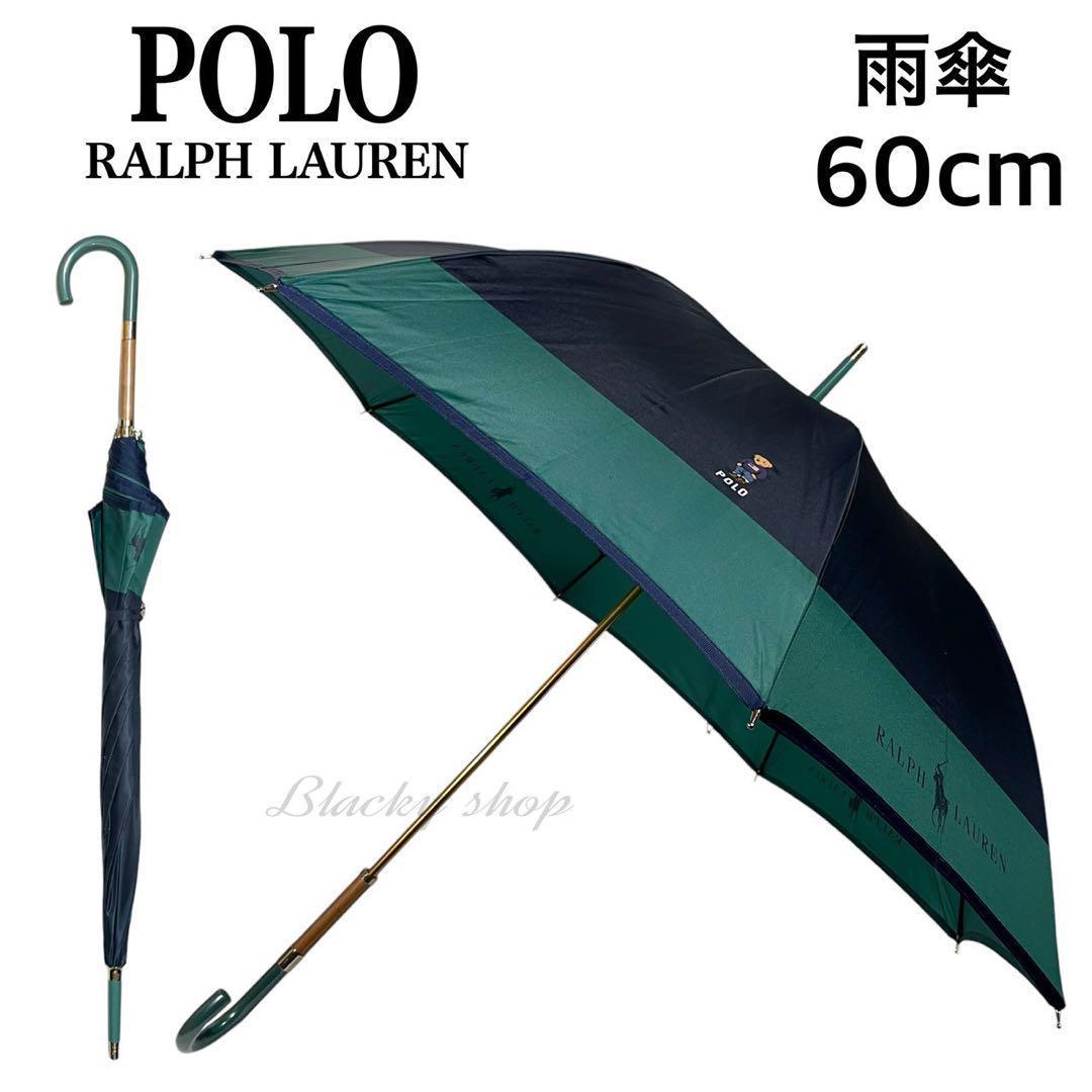 【Unused】Ralph Lauren Long Umbrella Rain Umbrella Polo Bear Bicolor Navy x Green
