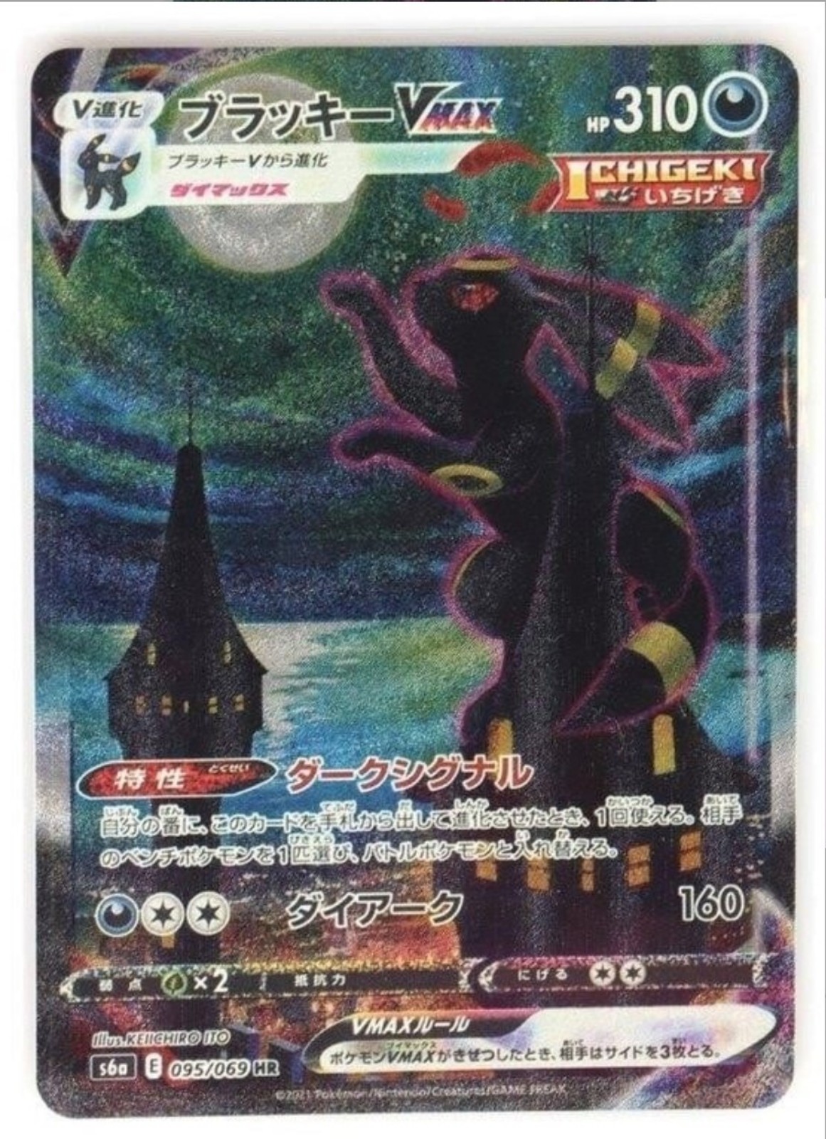 Pokemon Japanese Umbreon Vmax Alt Art Eevee Heroes Hyper Rare 095/069 READ!!