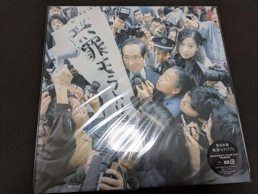 Shiina Ringo - Muzai Moratorium - Analog Record LP