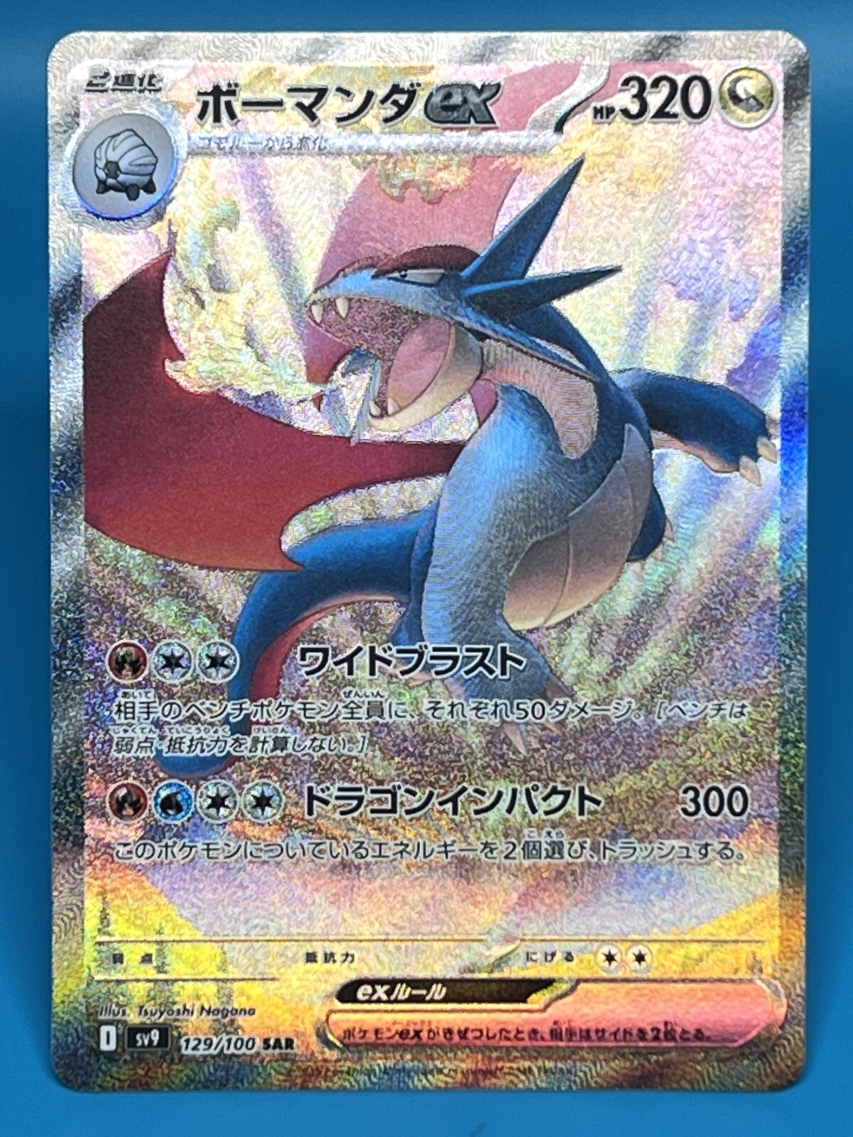 Pokemon Cards Game - Salamence ex SAR 129/100 SV9 Battle Partners Japanese Mint