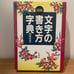 Illustrated Dictionary of How to Write Characters