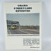 Omaha Streetcars Revisited by Richard Orr Nebraska Trolley Picture Book History