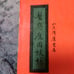 Chinese Martial Arts (5-Book Set on Qinna)