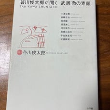 ## Toshiro Tanikawa Asks: The True Face of Toru Takemitsu