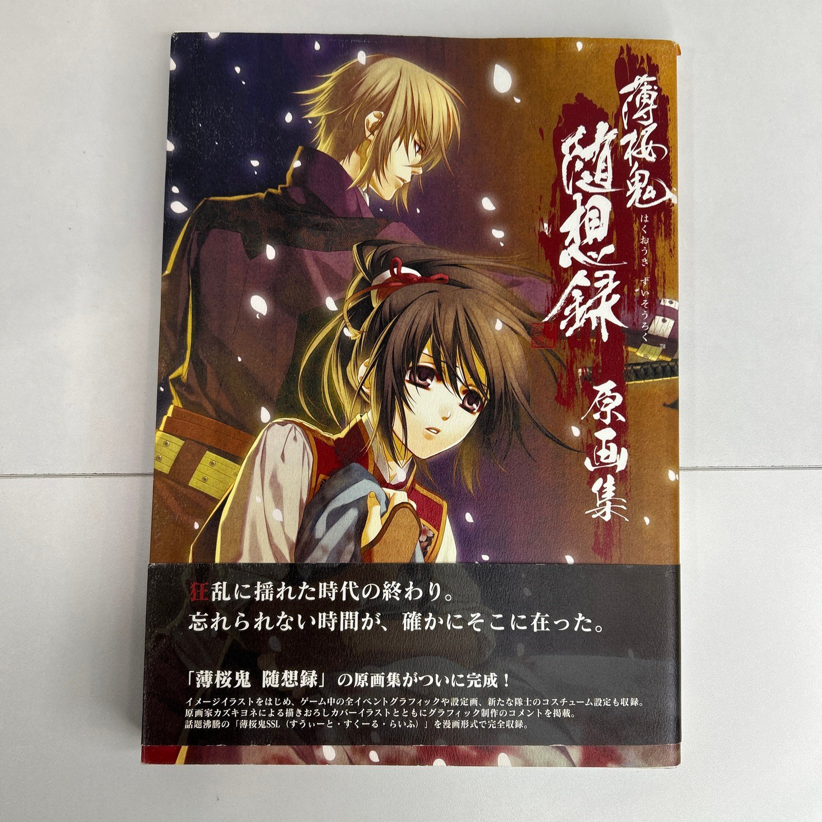 HAKUOKI Zuisoroku Original Illustrations Collection Art Book