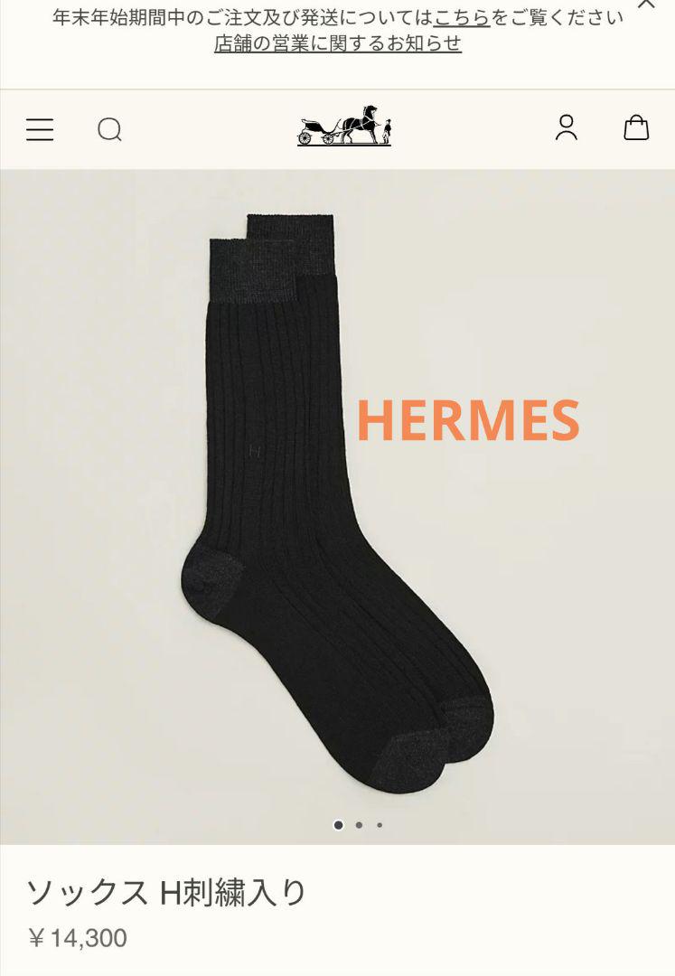 Brand new and unopened HERMES socks with H embroidery, box included.
