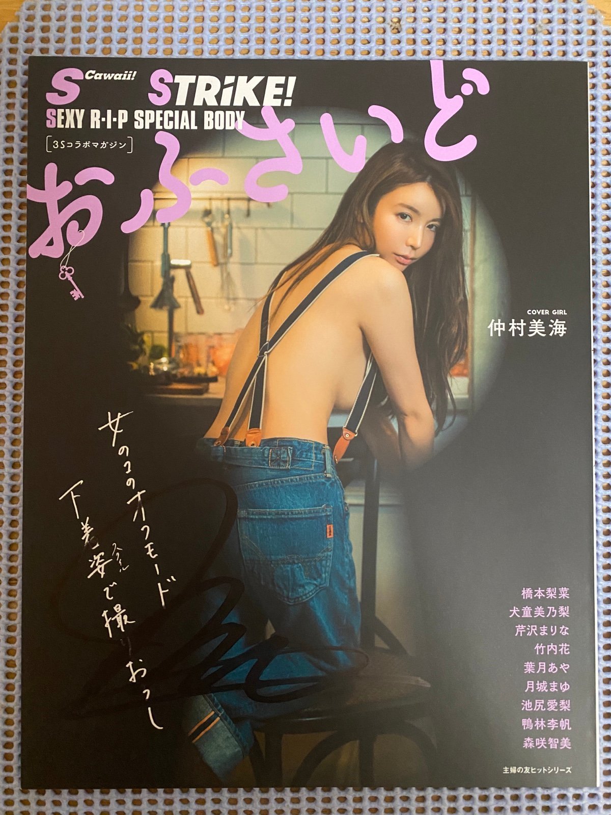 Strike! Sexy Body Special Miu Nakamura Autograph Signed Gravure Idol Magazine